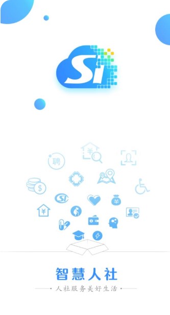哈尔滨智慧人社养老金认证v4.5.55(4)
