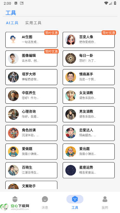 吾阅Ai工具免费版v1.11.8(4)
