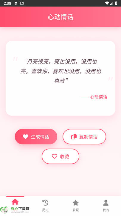 黯笙随机情话app安卓版v黯笙v1.0.0(1)