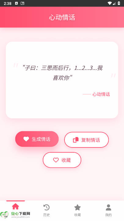黯笙随机情话app安卓版v黯笙v1.0.0(2)