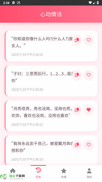 黯笙随机情话app安卓版v黯笙v1.0.0(4)
