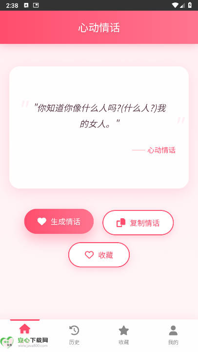 黯笙随机情话app安卓版v黯笙v1.0.0(3)