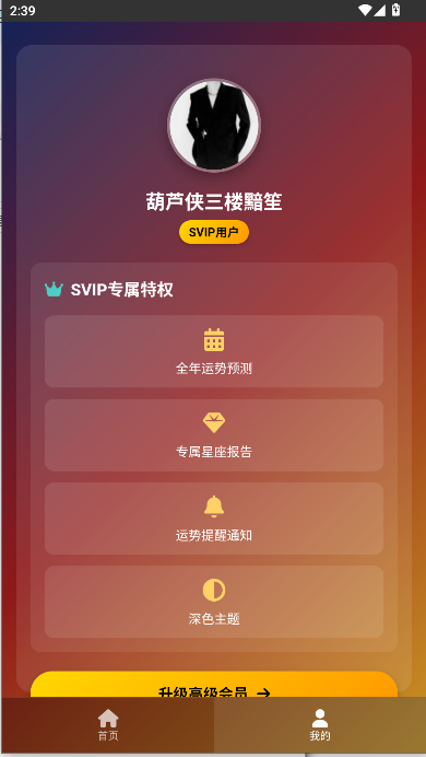 黯笙星座运势查询软件免费v1.0.0(1)