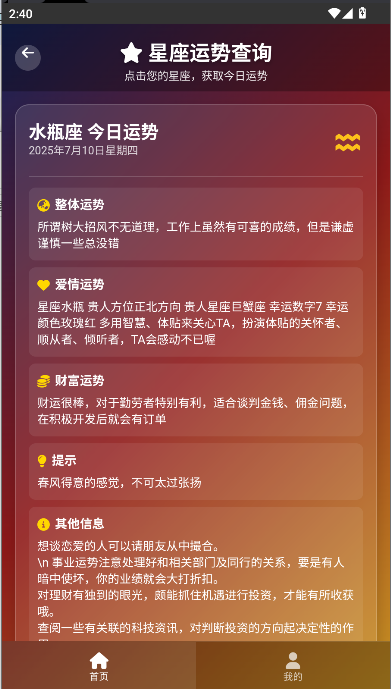 黯笙星座运势查询软件免费v1.0.0(3)