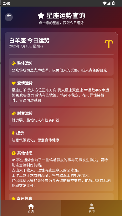 黯笙星座运势查询软件免费v1.0.0(2)