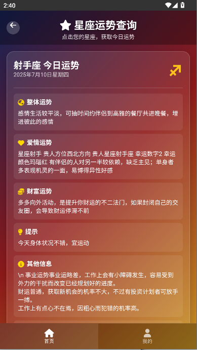 黯笙星座运势查询软件免费v1.0.0(4)