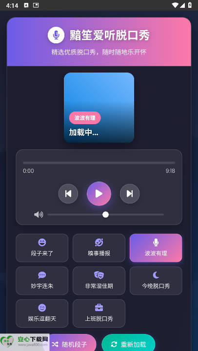黯笙脱口秀软件最新版v1.0.0(1)