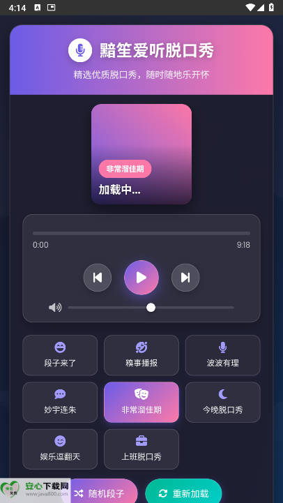 黯笙脱口秀软件最新版v1.0.0(2)