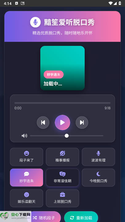 黯笙脱口秀软件最新版v1.0.0(3)