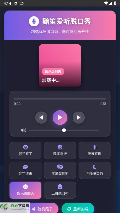 黯笙脱口秀软件最新版v1.0.0(4)