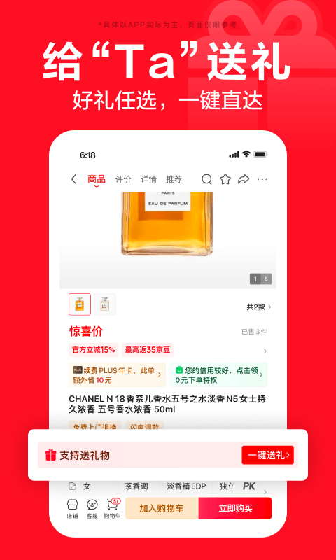 京东商城网上购物app下载v15.2.50(2)