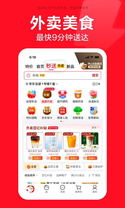 京东商城网上购物app下载v15.2.50(1)