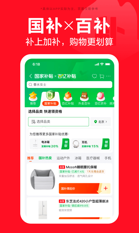 京东商城网上购物app下载v15.2.50(3)