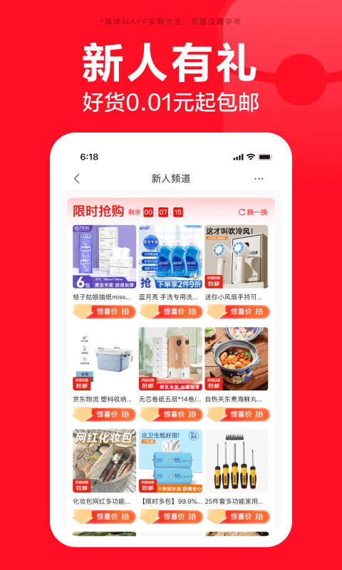 京东商城网上购物app下载v15.2.50(4)