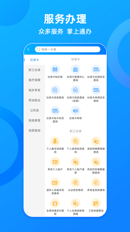 海南一卡通app官方2026最新版本v6.1(1)