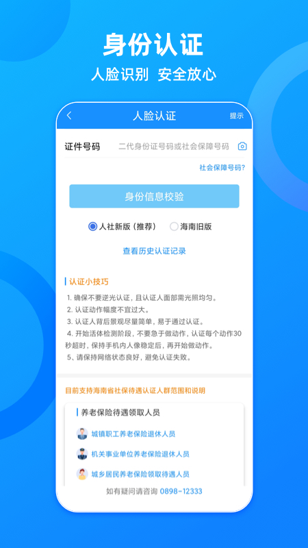 海南一卡通app官方2026最新版本v6.1(4)
