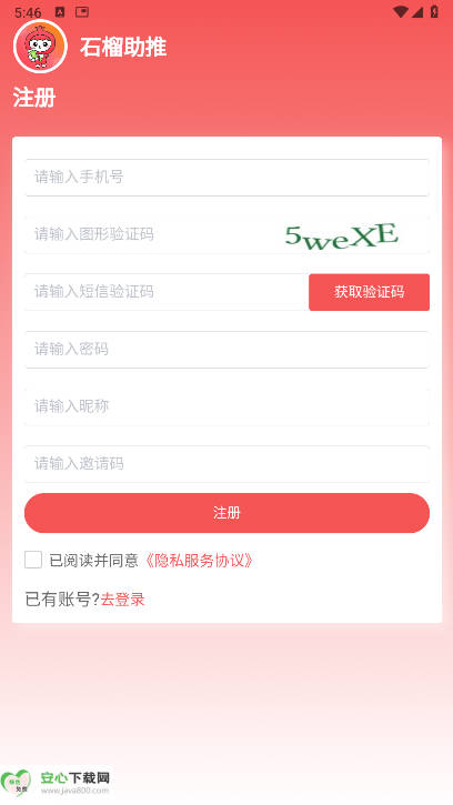 石榴助推小说推文软件v1.1.5(1)