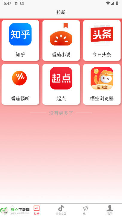 石榴助推小说推文软件v1.1.5(3)