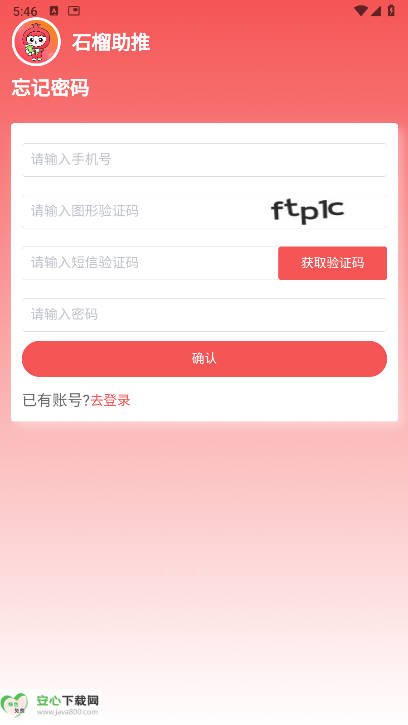 石榴助推小说推文软件v1.1.5(2)