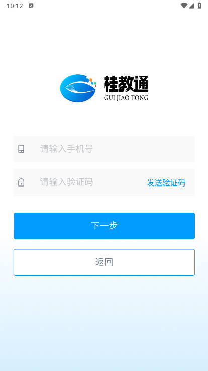 桂教通广西智慧教育平台手机版v1.0(1)