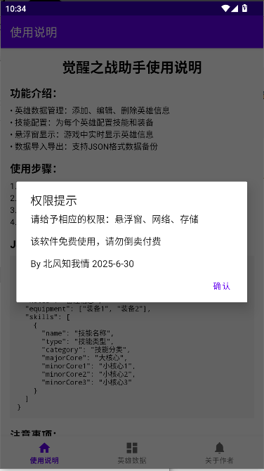王者荣耀觉醒之战助手下载安装最新版v1.0(2)