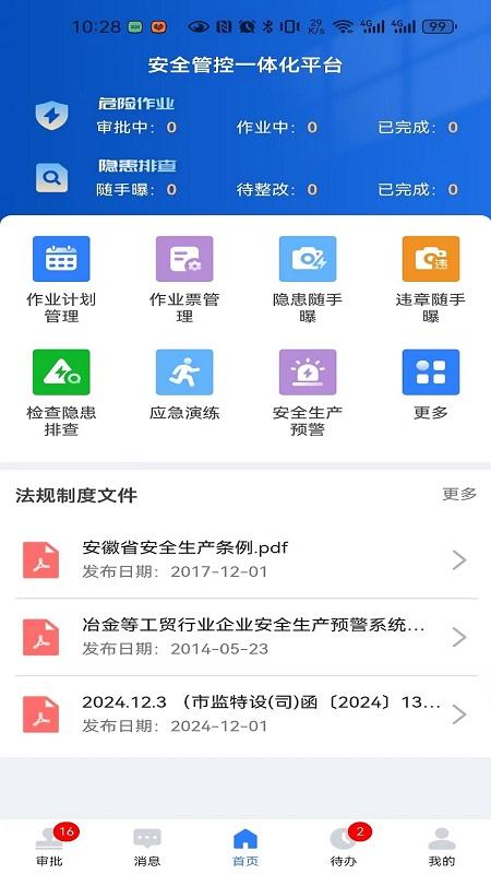 海螺安全生产预警系统平台v2.5.44(1)