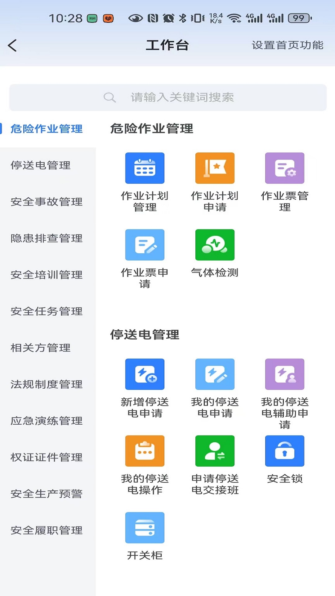 海螺安全生产预警系统平台v2.5.44(2)
