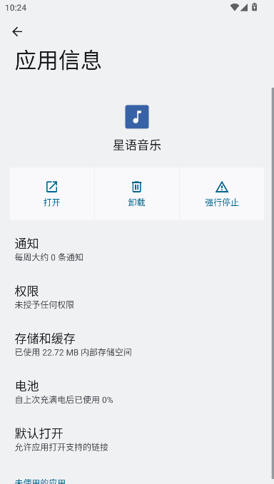 星语音乐app纯净版(3)