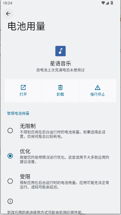 星语音乐app纯净版(1)