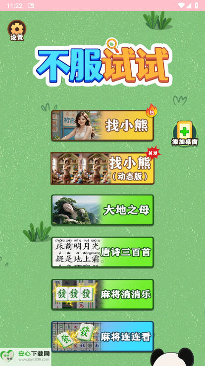 不服试试免广告版v1.0.1(1)