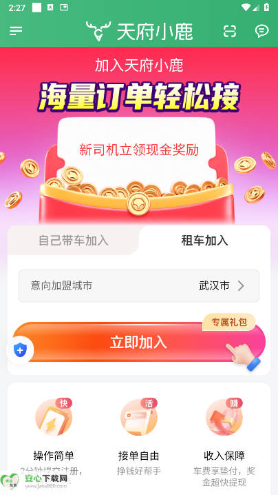 天府小鹿出行车主版v1.24.10(1)
