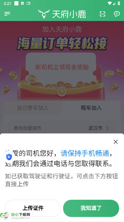 天府小鹿出行车主版v1.24.10(3)
