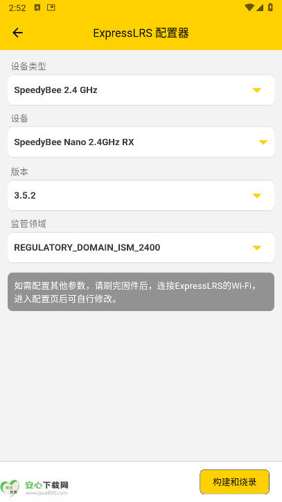 快蜂科技调参软件v2.4.0(4)