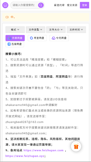 飞猪盘搜索引擎软件v1.0.0(1)