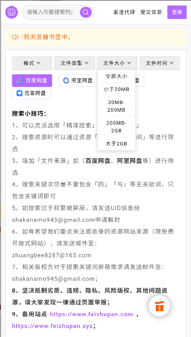 飞猪盘搜索引擎软件v1.0.0(2)