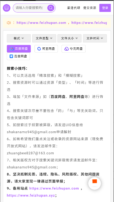 飞猪盘搜索引擎软件v1.0.0(4)