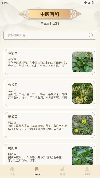 中医经络穴位典籍APP解锁去广告版v1.1(3)