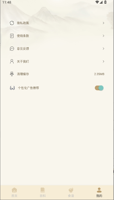中医经络穴位典籍APP解锁去广告版v1.1(1)