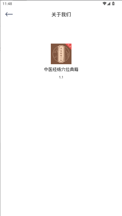 中医经络穴位典籍APP解锁去广告版v1.1(2)