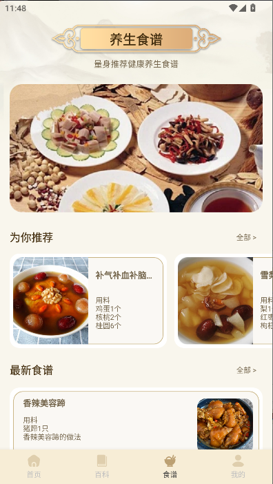中医经络穴位典籍APP解锁去广告版v1.1(4)