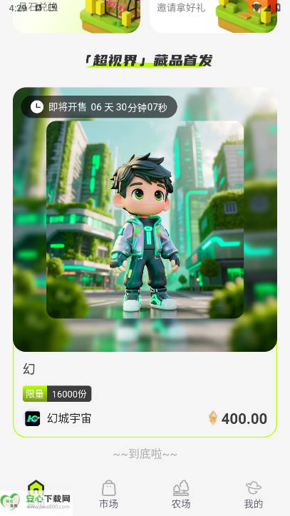 幻城宇宙首码平台v1.0.2(2)