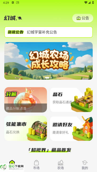 幻城宇宙首码平台v1.0.2(1)