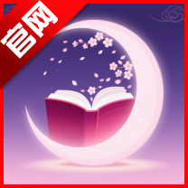 醉月书舍软件免费版