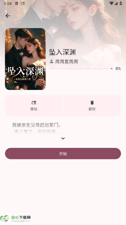 醉月书舍软件免费版v1.0.0(2)