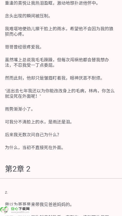 醉月书舍软件免费版v1.0.0(4)