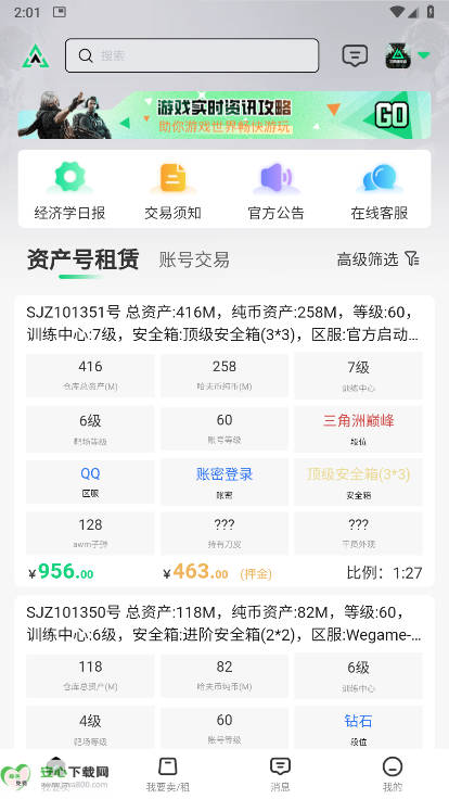 准星代售三角洲行动交易平台v1.0.0(1)