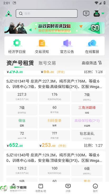 准星代售三角洲行动交易平台v1.0.0(2)