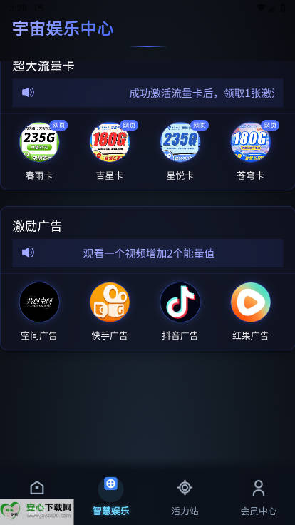 智慧宇宙app正式版v1.1.1(2)
