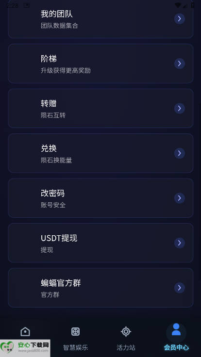 智慧宇宙app正式版v1.1.1(3)
