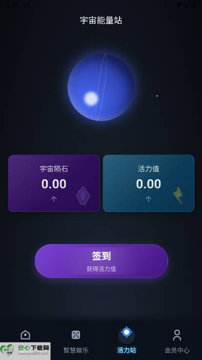 智慧宇宙app正式版v1.1.1(1)